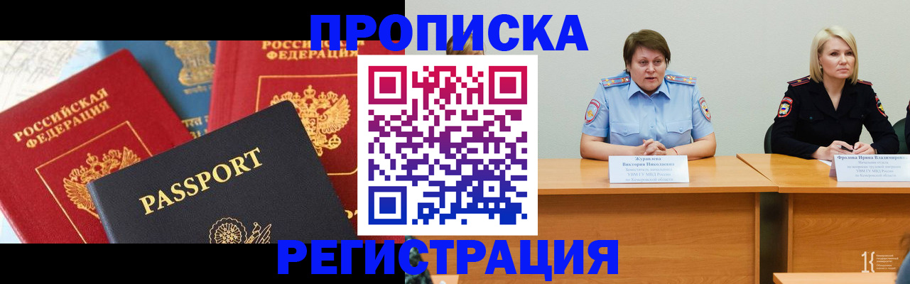 прописка для военкомата в Шадринске
